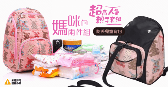 超級輕量多功能媽咪包+寶貝防走丟背包(親子同款包包裝)