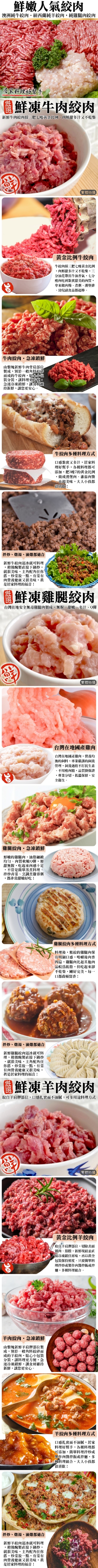      【海肉管家】鮮嫩人氣絞肉組合_8包組(牛絞肉/雞腿絞肉/羊絞肉)