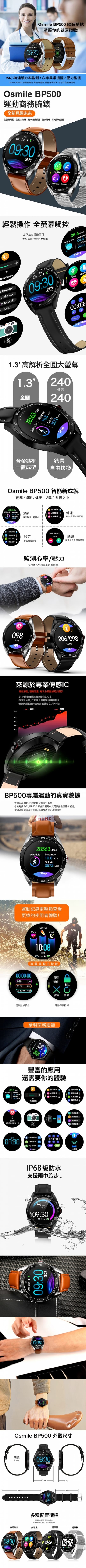Osmile健康管理商務腕錶