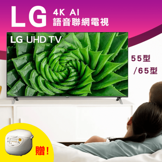 【LG 樂金】55型4K AI語音物聯網電視(55UN8000PWA)