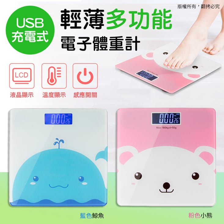 aibo USB充電式 輕薄多功能電子體重計(背光液晶螢幕)USB-80