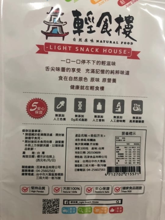 輕食樓【輕食樓】菇菇脆片系列任選(取代C-236927)