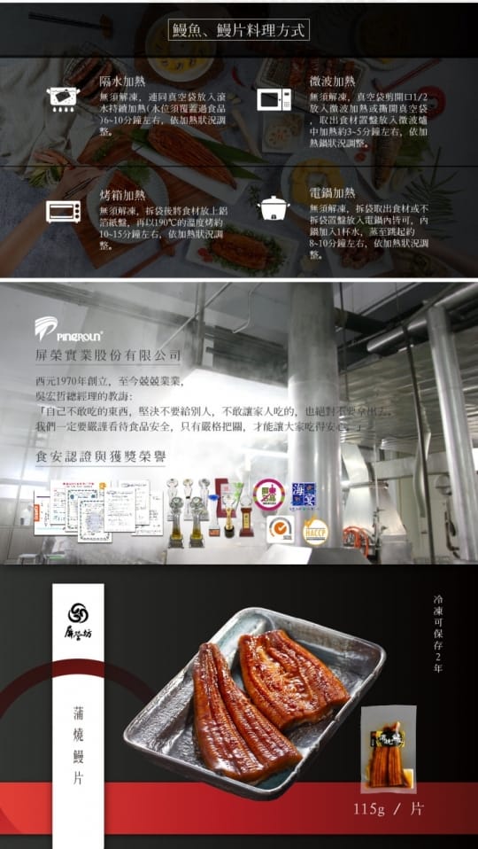 日式道地蒲燒鰻片