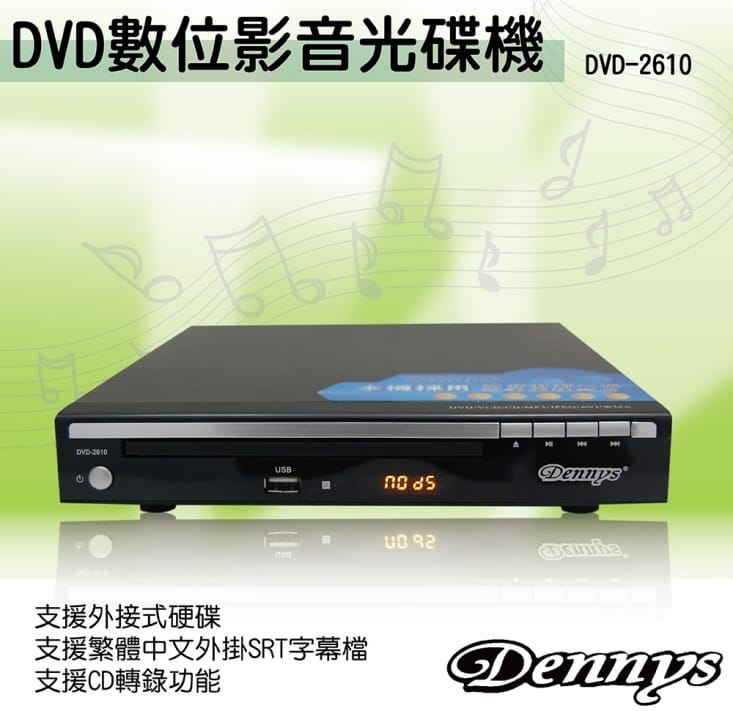 【Dennys】DIVX/USB DVD播放器(DVD-2610)