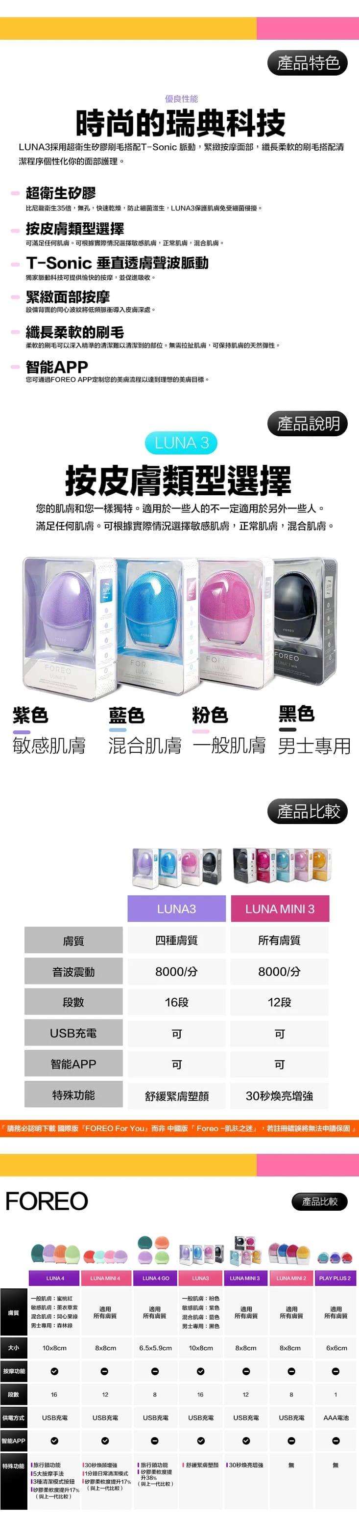 【FOREO】Luna 3 mini 3 露娜 淨透舒暖洗臉機
