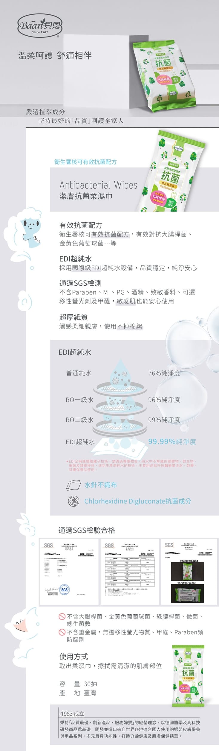 【Baan 貝恩】潔膚抗菌柔濕巾30抽20入 寶寶濕紙巾