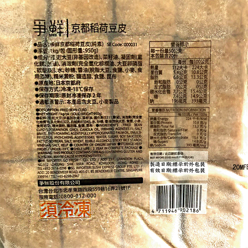 【爭鮮】日本進口長型稻禾(壽司豆皮)1kg