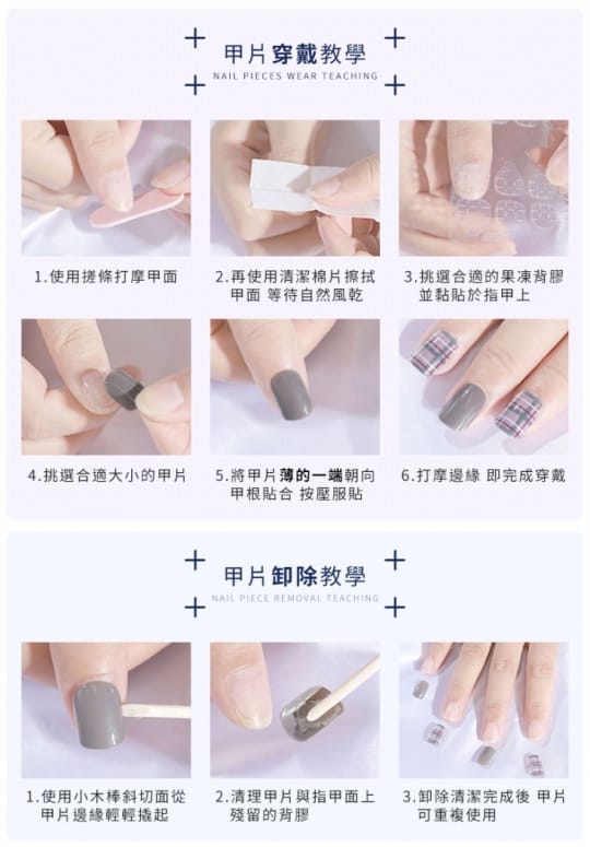 法式美甲光療無痕指甲貼