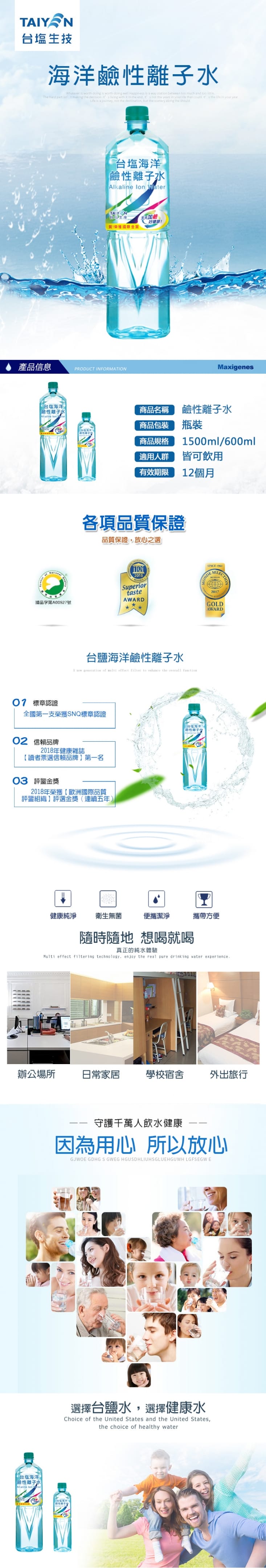台鹽海洋鹼性離子水(1500mlx12瓶/箱) X2