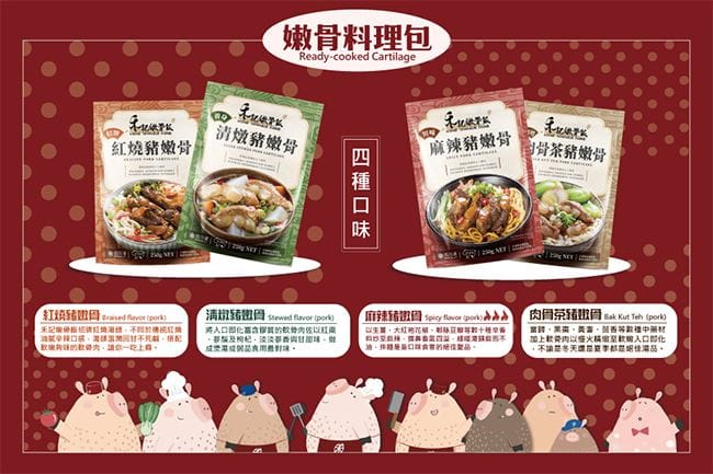 【禾記】豬嫩骨250g/包 口味任選12包(紅燒/清燉/肉骨茶/麻辣)