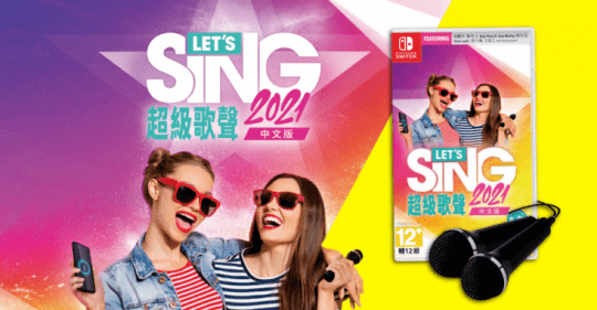 任天堂 Nintendo Switch 超級歌聲 Let's Sing 2021