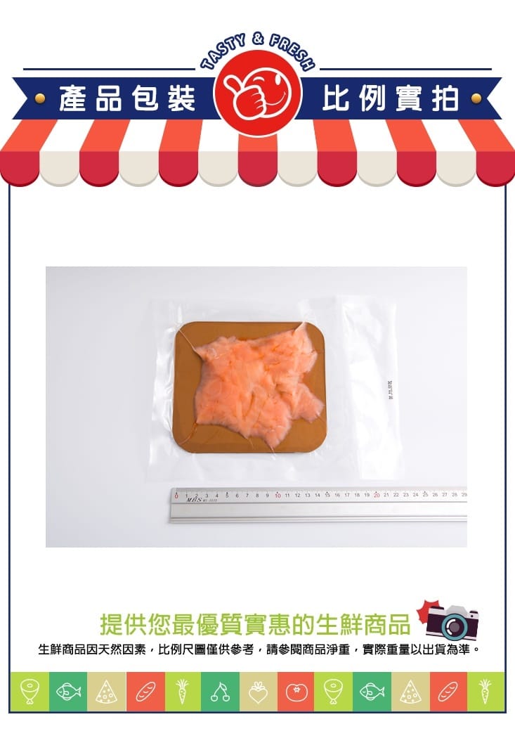 頂級煙燻鮭魚邊尾切片(100g/包) 鮭魚片/木材慢火煙燻/生菜沙拉/潛艇堡