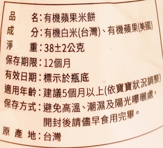 LeVic樂扉有機寶寶米餅