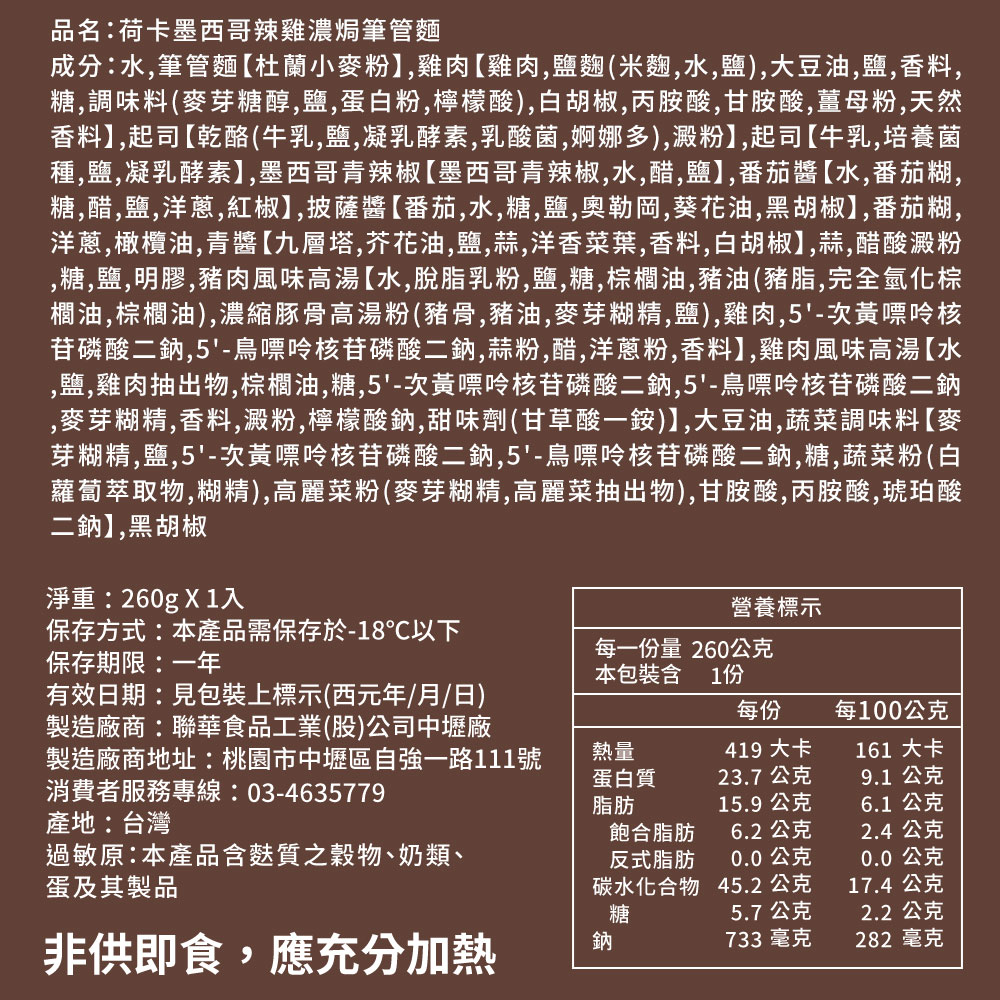 【荷卡料理所】主廚調理包任選(咖哩牛肉焗飯／鮮蝦貝殼麵／辣雞筆管麵／黑松露焗飯)