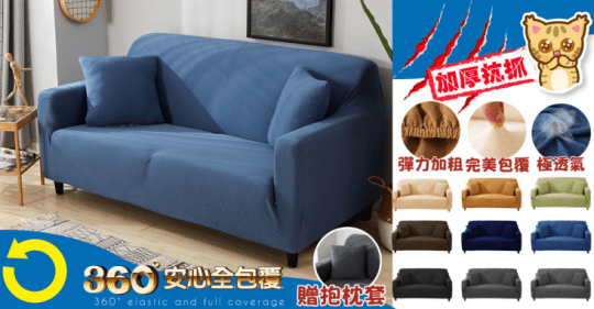 加厚級貓抓彈力沙發套