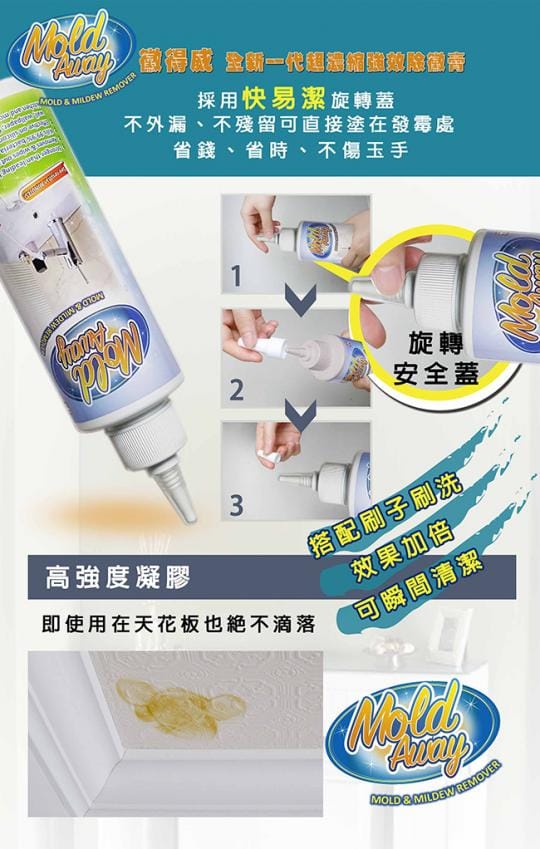 除黴膏 除黴膏