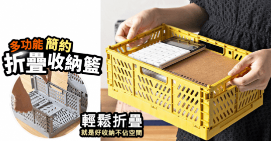 多功能簡約折疊收納籃