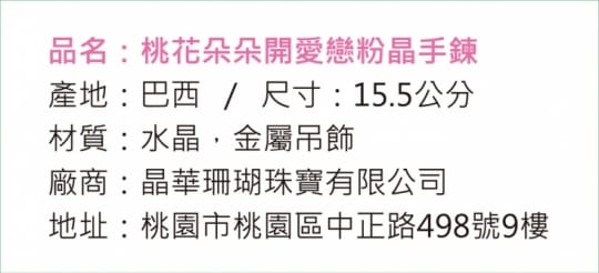 開運能量水晶手鍊