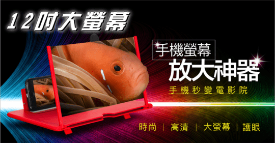 高清手機螢幕放大器追劇神器