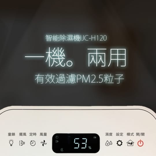 IRIS OHYAMA日系空氣清淨除濕機IJC-H120