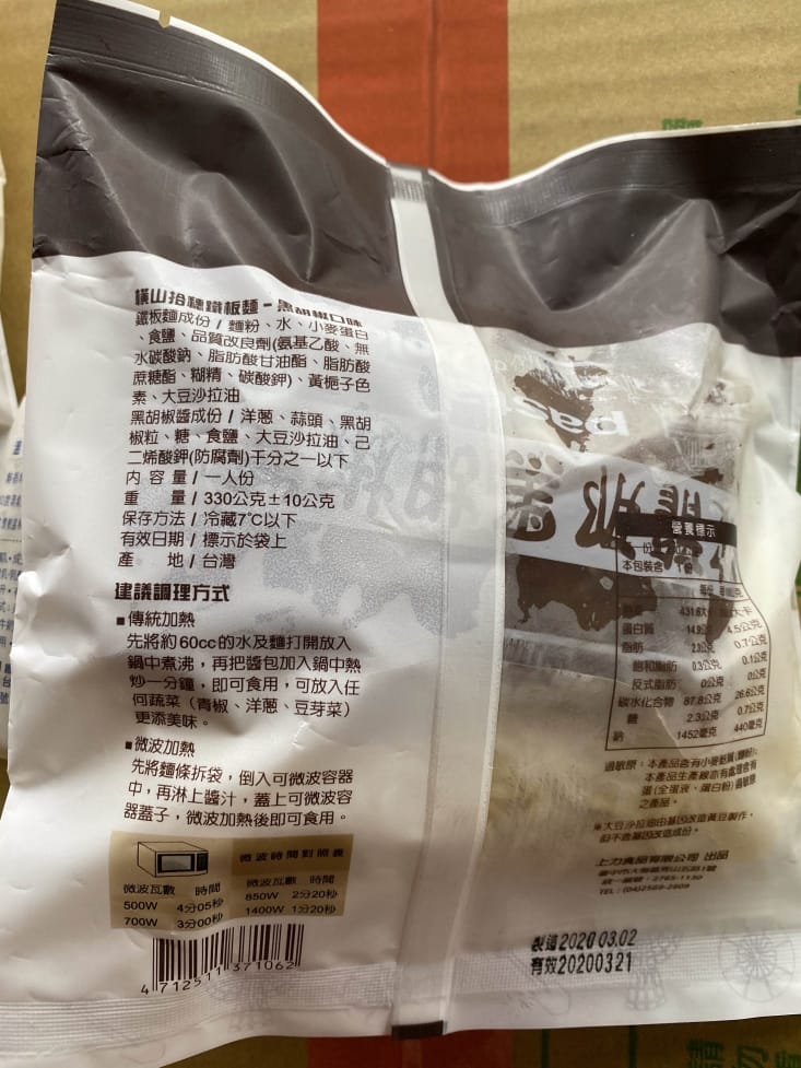 【一等鮮】橫山拾穗-蘑菇/黑胡椒鐵板麵