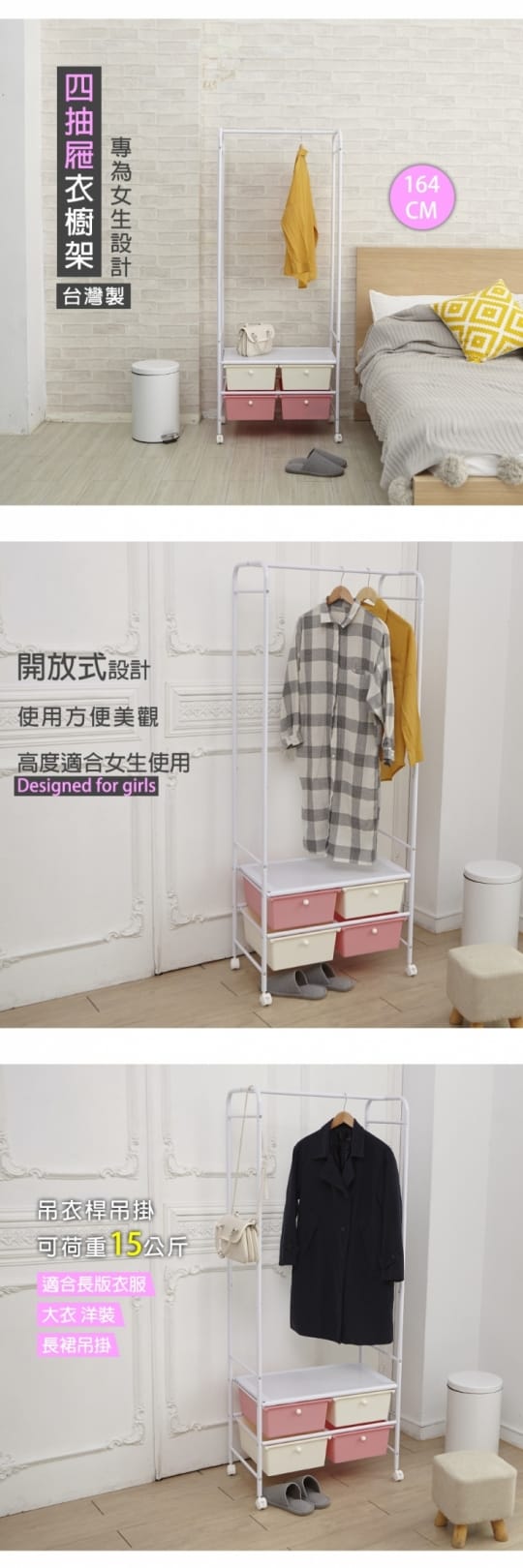 淑女抽屜衣櫥架 淑女抽屜衣櫥架