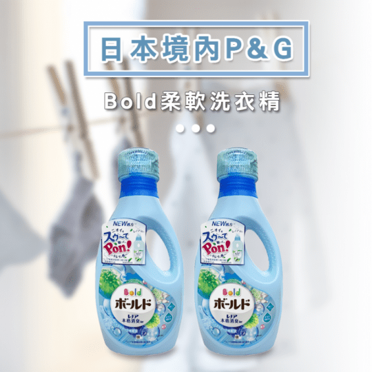 日本P&G 白金清新花香洗衣精