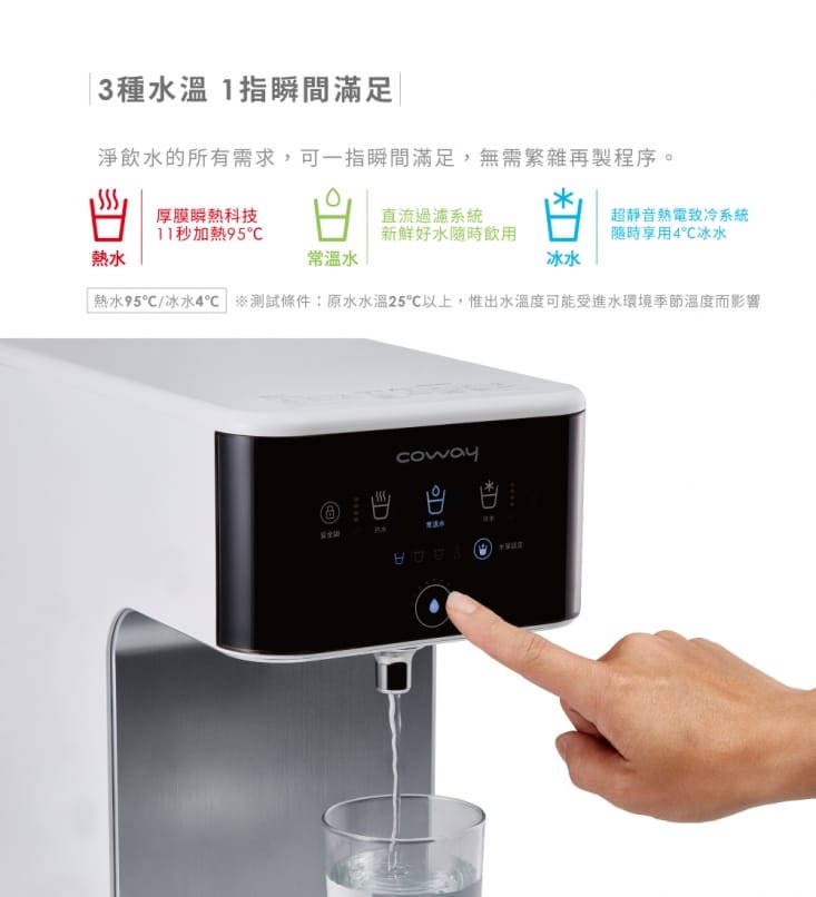  【Coway】淨智控飲水機 冰溫瞬熱桌上型 CHP-241N
