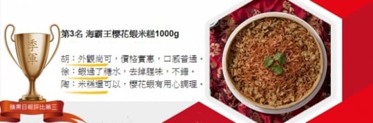 海霸王+饗城得獎年菜組