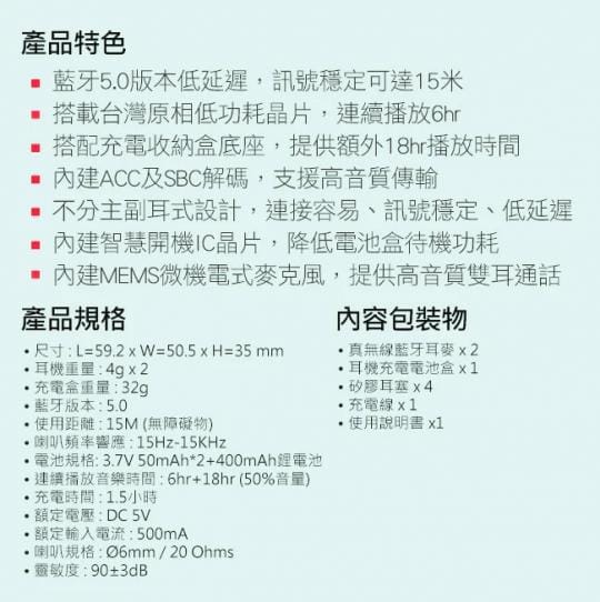 INTOPIC真無線藍牙耳麥