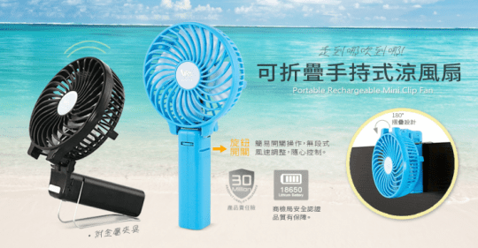 【RONEVER】PC240 可折疊手持式鋰電池風扇