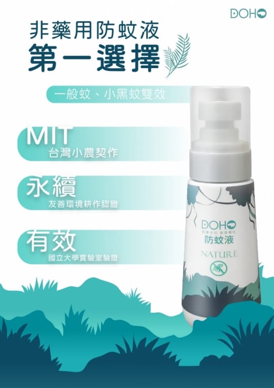 DOHO 森林草本防蚊液 80ml