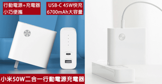 小米50W二合一行動電源