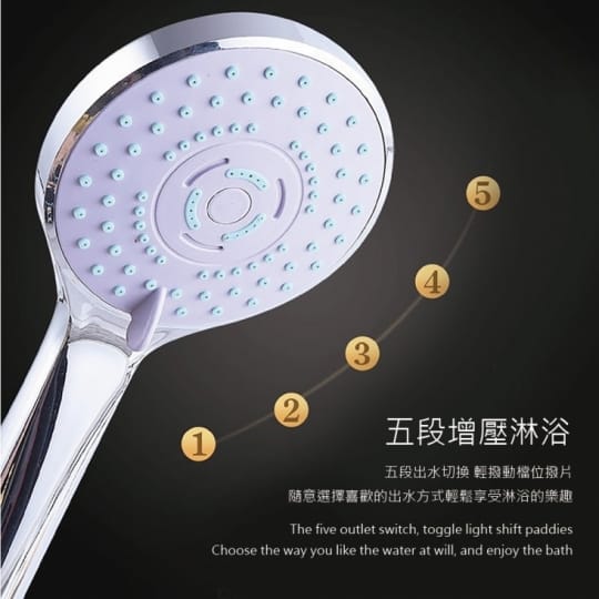 可調整五段式增壓蓮蓬頭套組