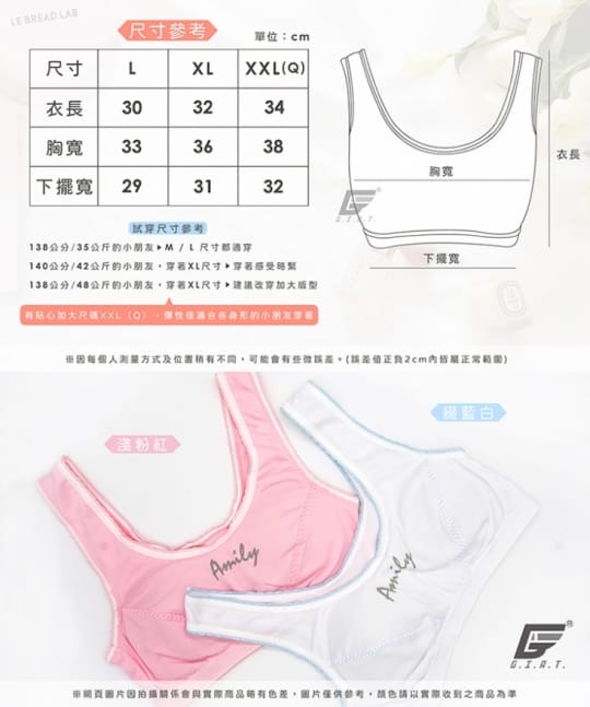 GIAT超舒適少女成長內衣