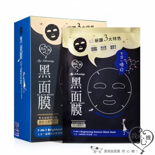 【我的心機】熱賣黑面膜全系列