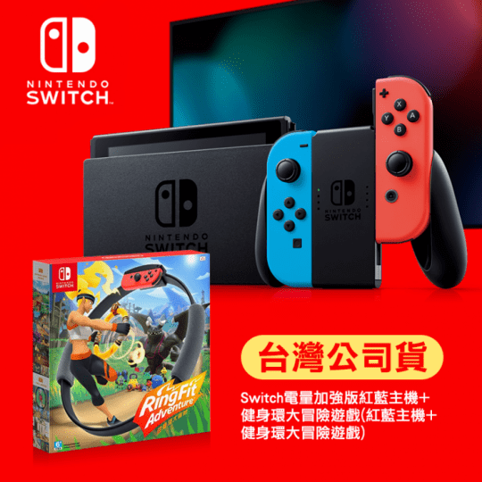 Switch主機健身環遊戲組