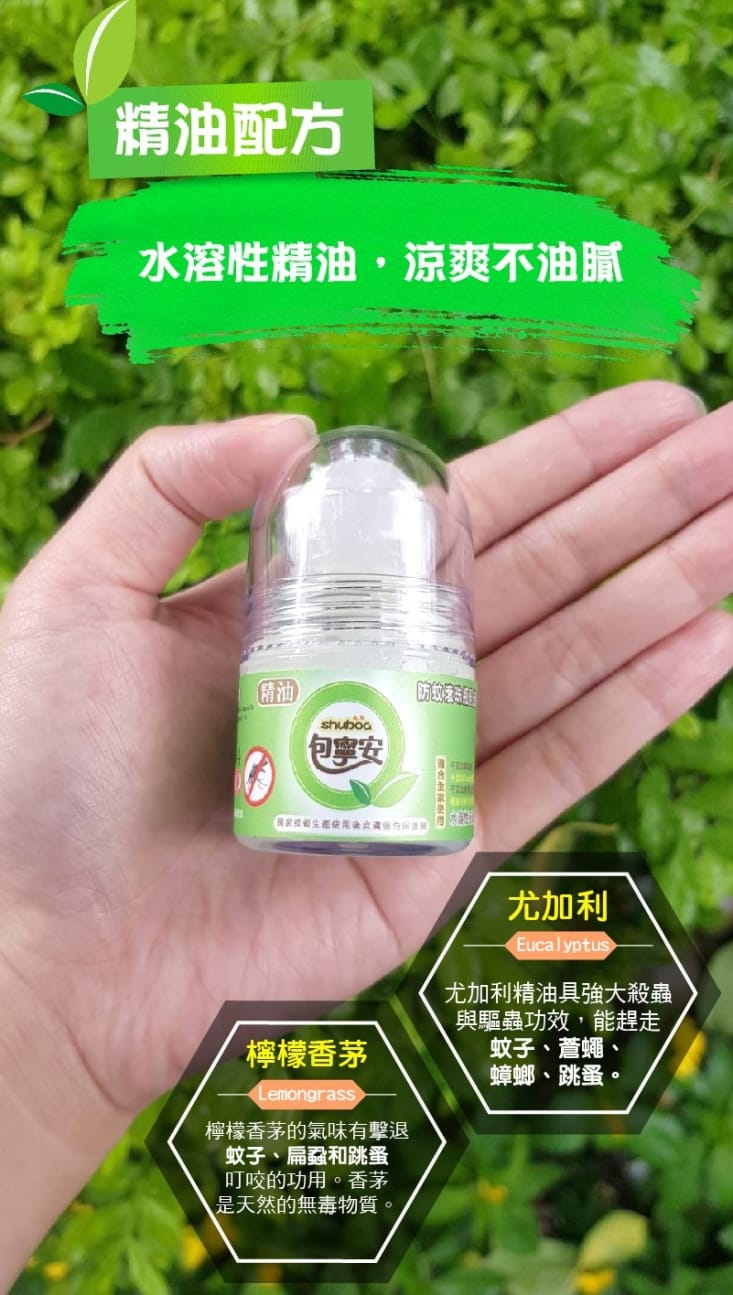 【包寧安】 MIT天然長效精油防蚊滾珠瓶乳液30mlX4入/組