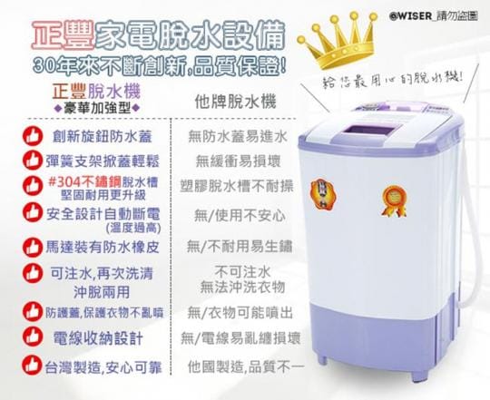 正豐 BM-928 (不鏽鋼脫水槽) 8公斤 脫水機