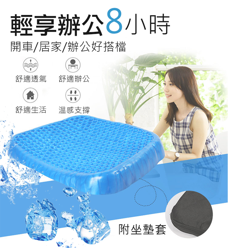 涼爽透氣蜂巢冷凝膠坐墊 涼感椅墊(單雙層) 漸層水壺/製冰盒/防曬傘 獨家組合
