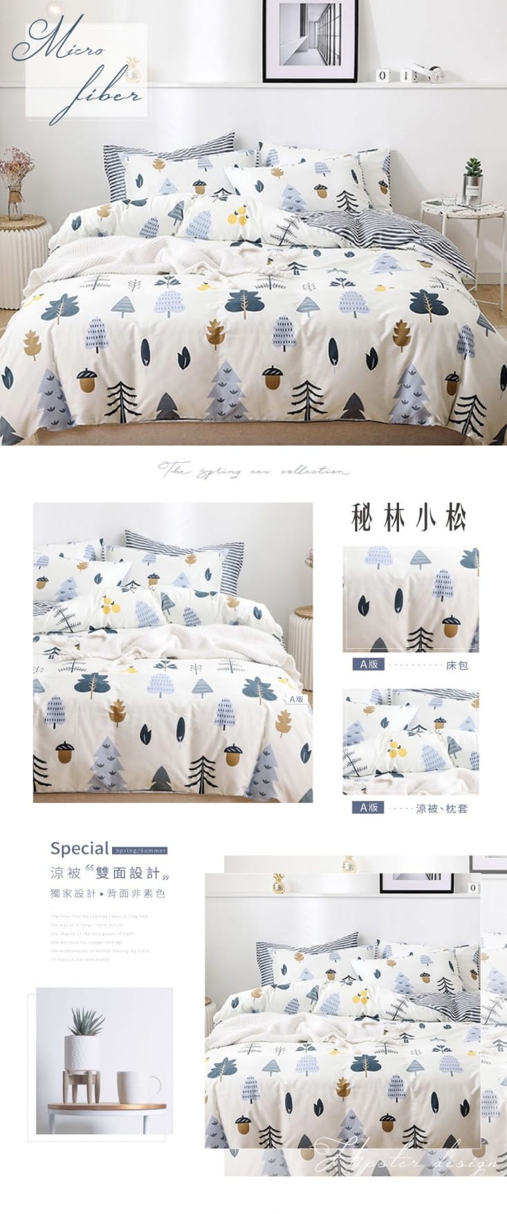 韓系文青設計床包涼被組/單買涼被