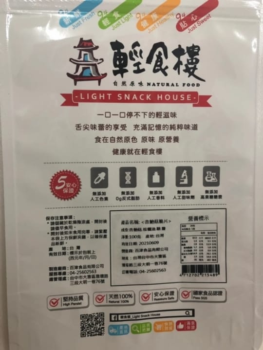 輕食樓【輕食樓】菇菇脆片系列任選(取代C-236927)