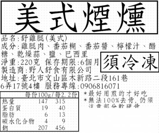 【野人舒食】舒肥法即食嫩雞腿大份量
