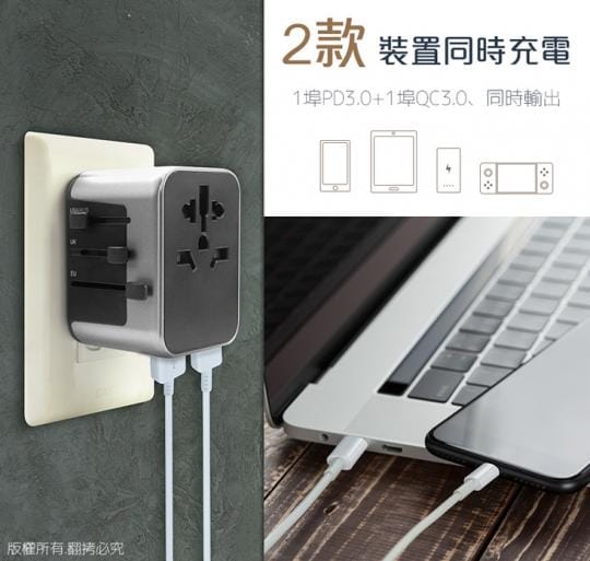 【aibo】PD3.0+QC3.0 18W快充 萬國旅行充電器(附收納袋)