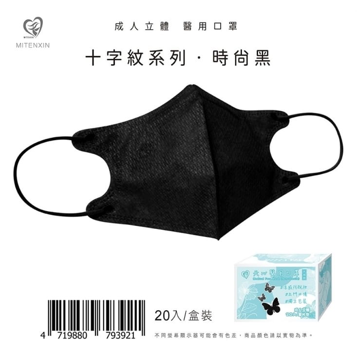 【天心】3D立體涼感防脫妝十字紋成人醫療口罩 20入/盒