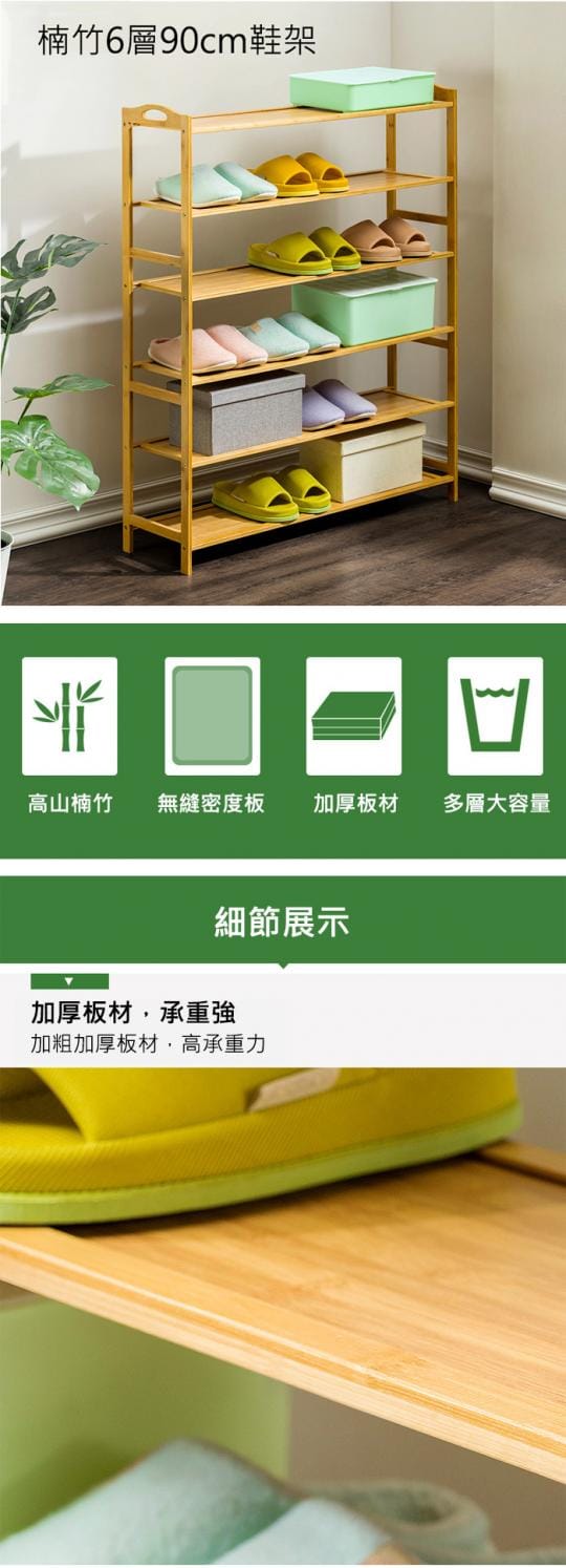 楠竹六層開放式鞋架 寬90公分 (書架 展示櫃 置物櫃 置物架 層架 鞋櫃)