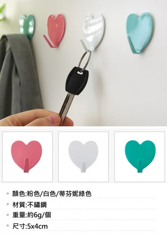 不鏽鋼烤漆強力掛勾愛心款
