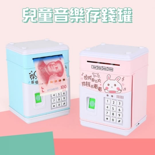 指紋密碼ATM存錢儲蓄罐
