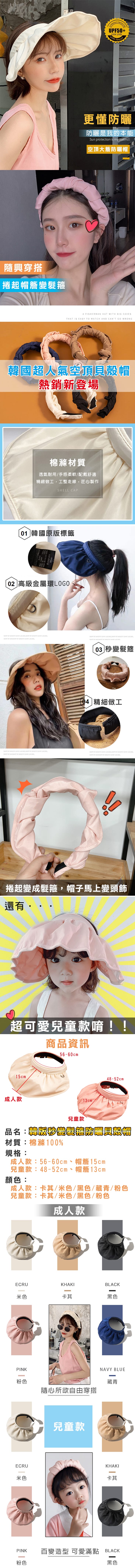韓版秒變髮箍防曬貝殼帽 成人款/兒童款 多色可選