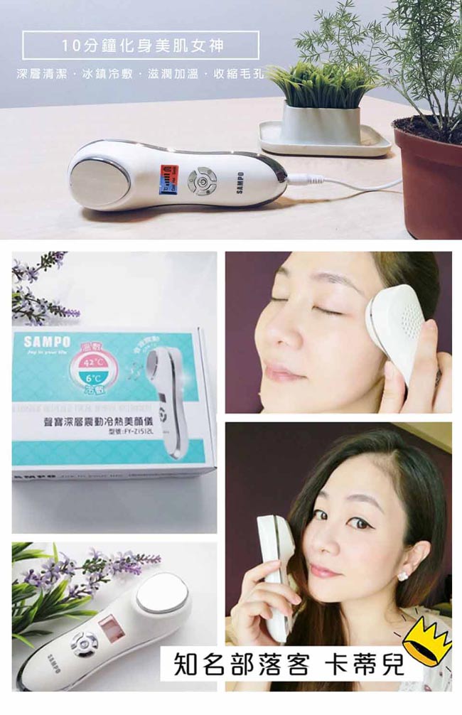 SAMPO聲寶 美容美顏超值2入組(美膚儀+冷熱儀)  導入儀 冷熱儀 美容 清